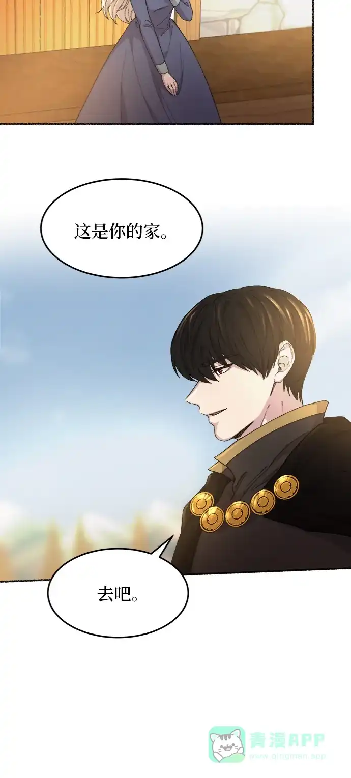《废皇子的神秘情人》第46话 谁都有秘密（3） 第44页