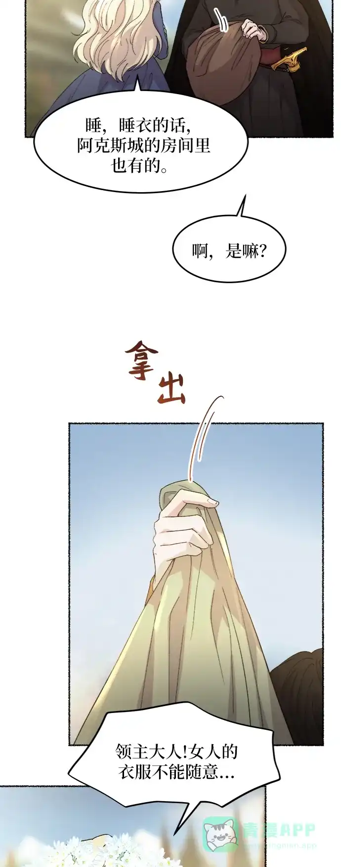 《废皇子的神秘情人》第46话 谁都有秘密（3） 第49页