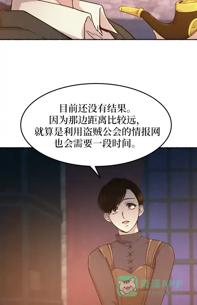 《废皇子的神秘情人》第46话 谁都有秘密（3） 第14页
