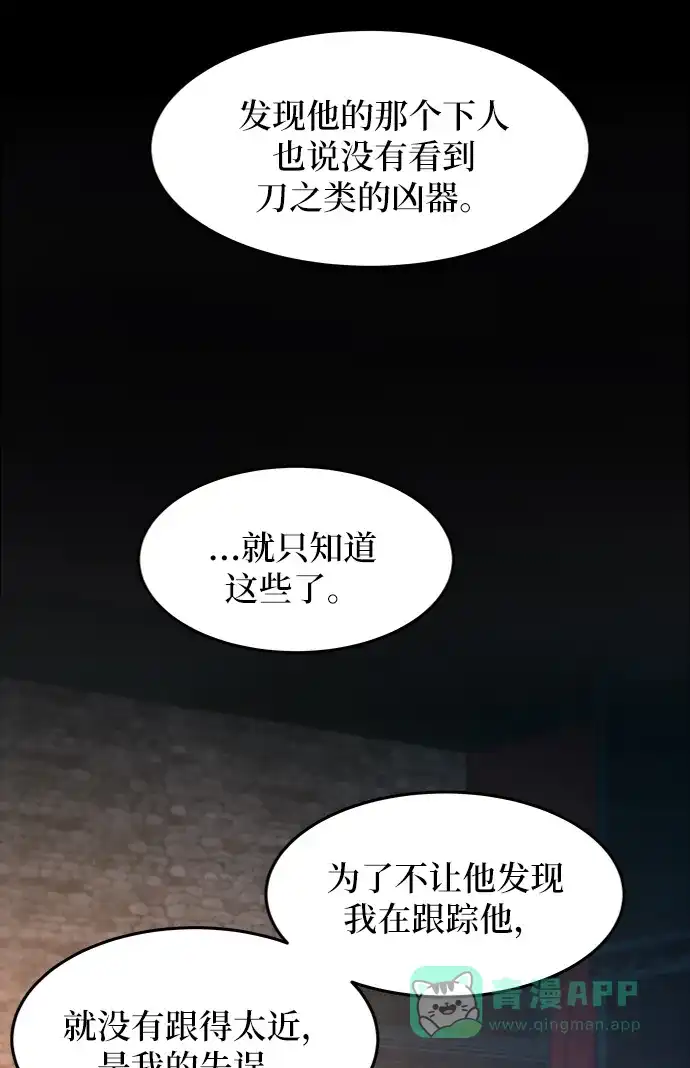 《废皇子的神秘情人》第46话 谁都有秘密（3） 第11页