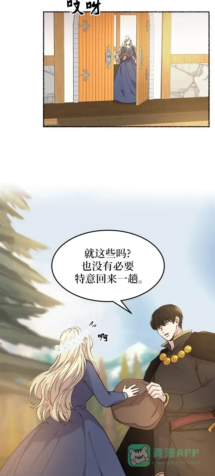 《废皇子的神秘情人》第46话 谁都有秘密（3） 第46页