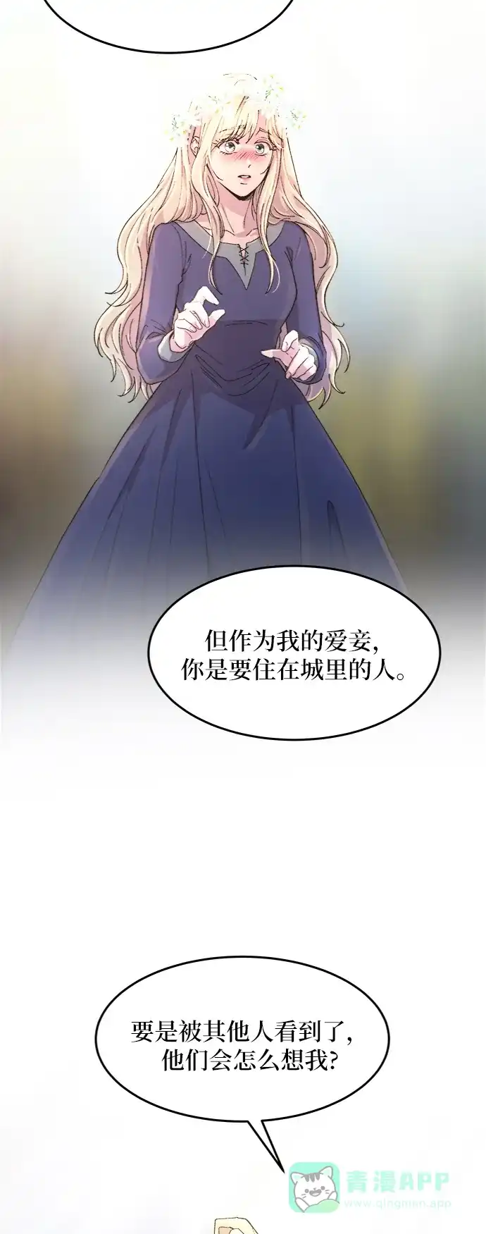 《废皇子的神秘情人》第46话 谁都有秘密（3） 第51页