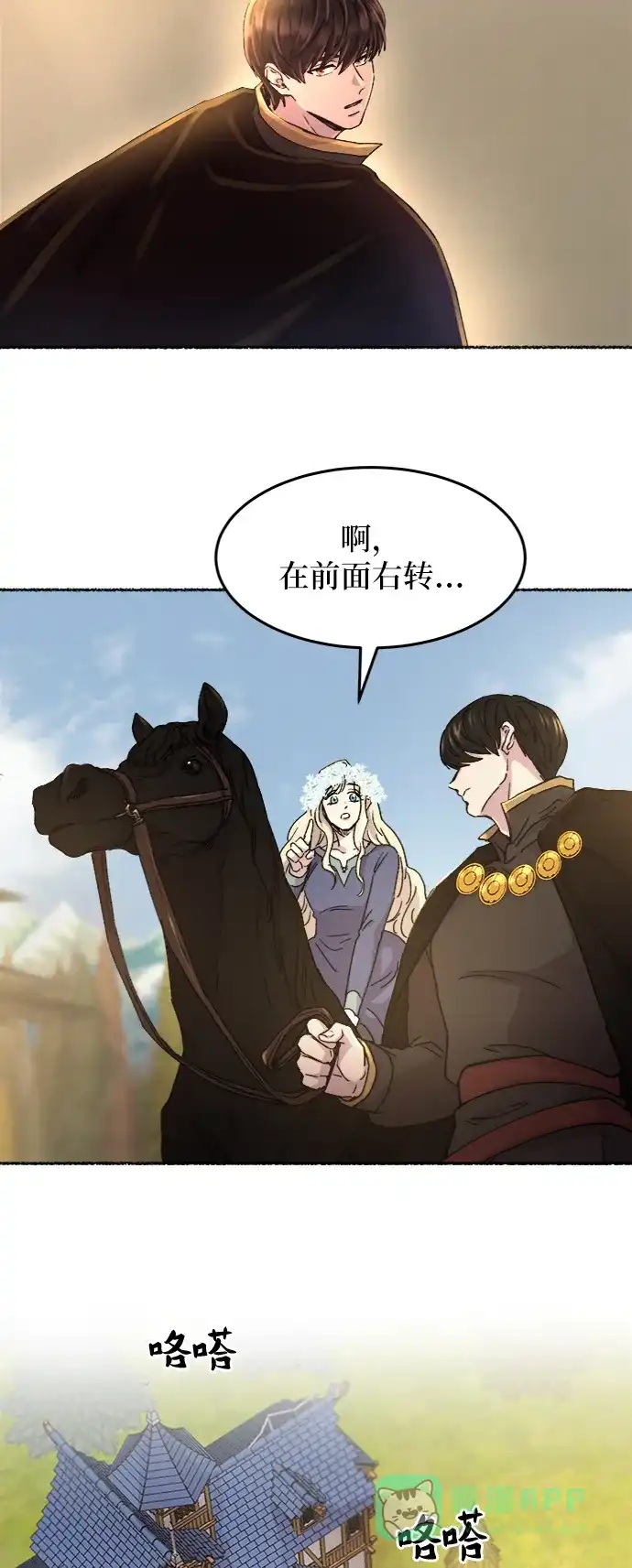 《废皇子的神秘情人》第46话 谁都有秘密（3） 第40页