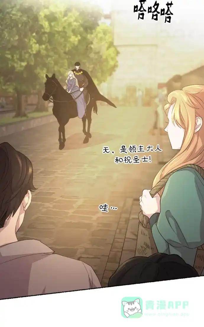 《废皇子的神秘情人》第46话 谁都有秘密（3） 第26页