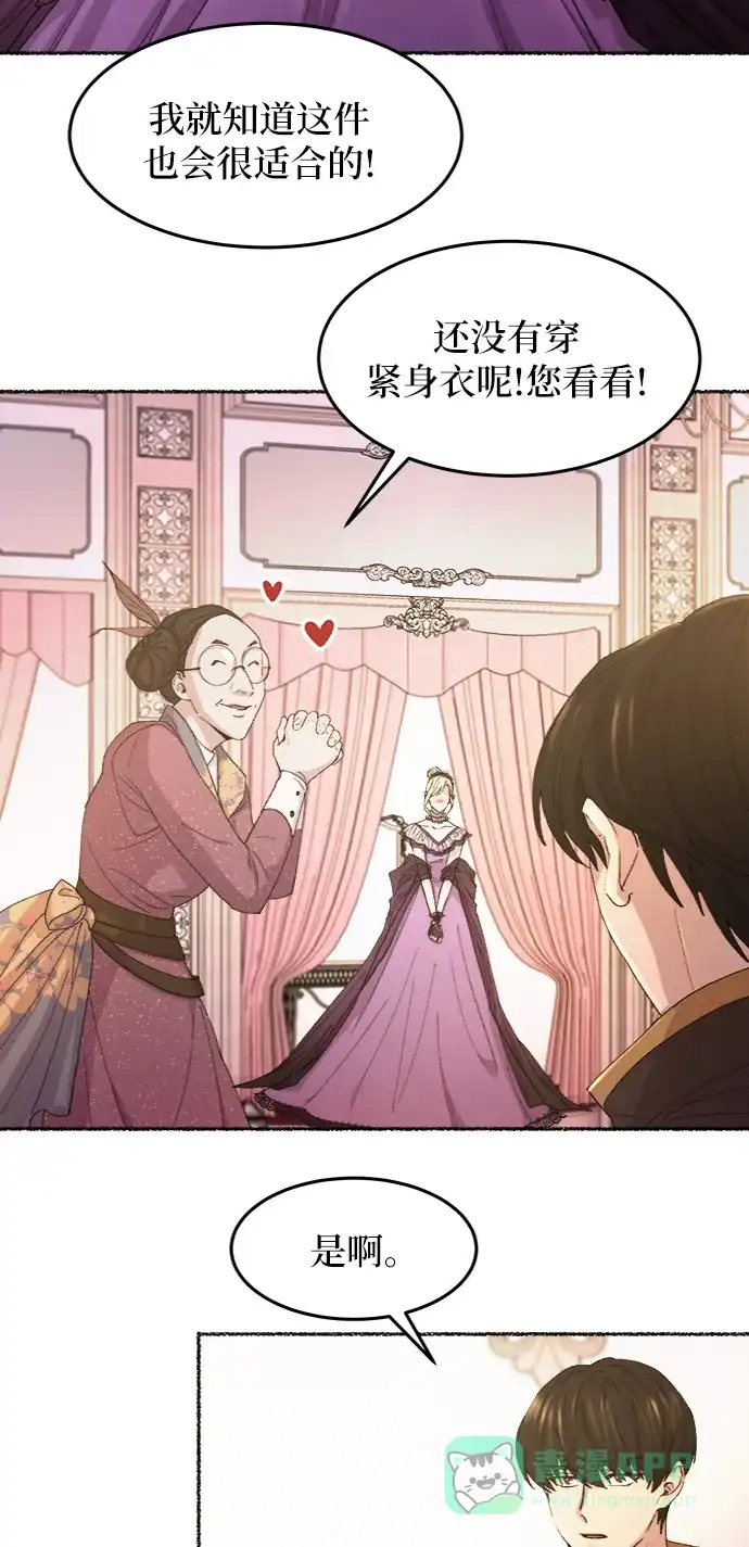 《废皇子的神秘情人》第47话 谁都有秘密（4） 第22页