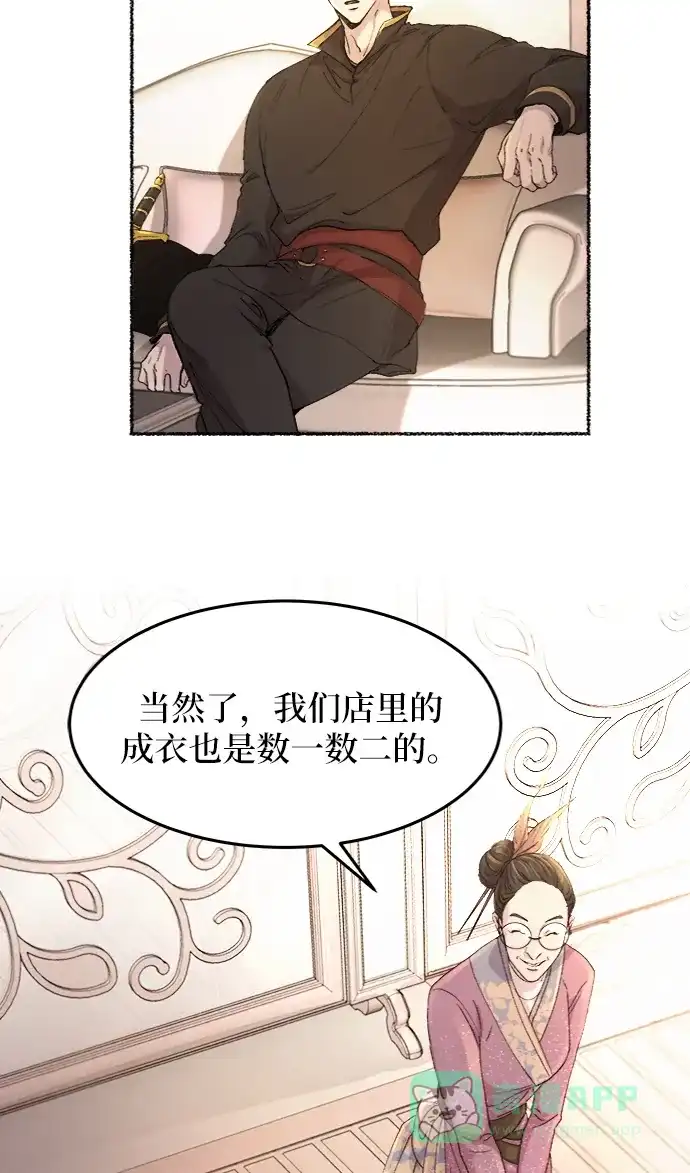 《废皇子的神秘情人》第47话 谁都有秘密（4） 第12页