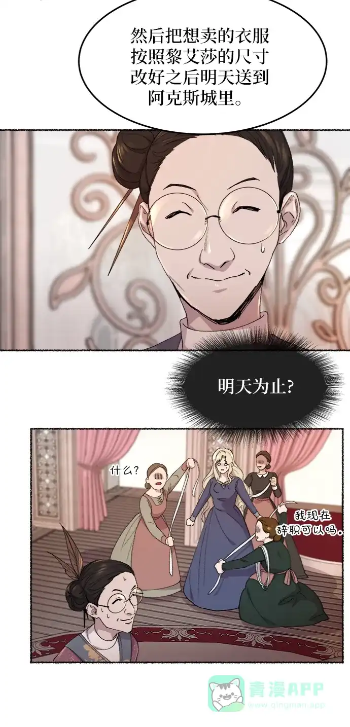 《废皇子的神秘情人》第47话 谁都有秘密（4） 第10页