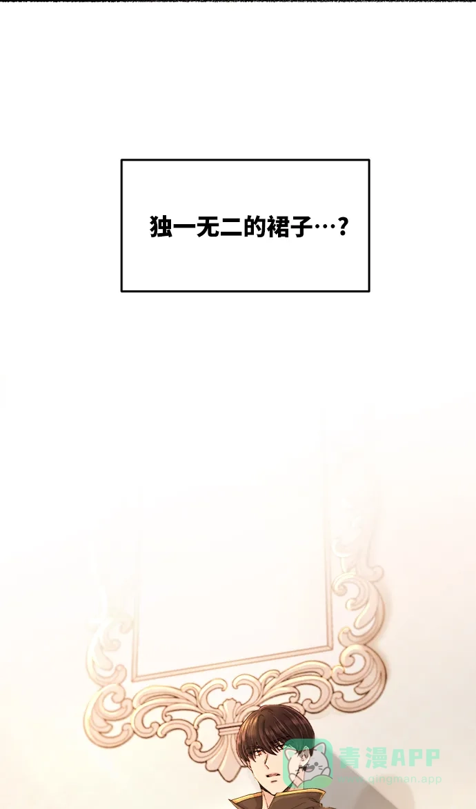 《废皇子的神秘情人》第47话 谁都有秘密（4） 第14页