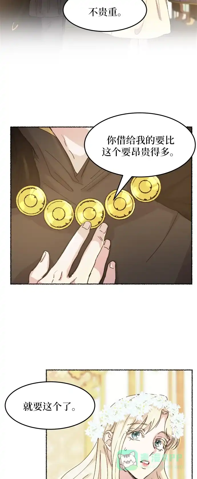 《废皇子的神秘情人》第47话 谁都有秘密（4） 第34页