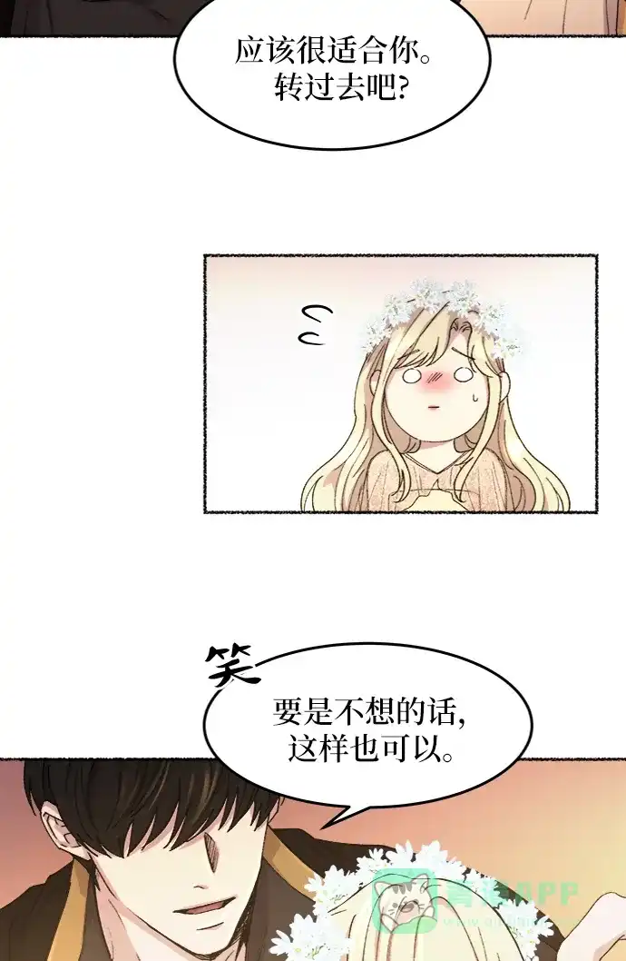 《废皇子的神秘情人》第47话 谁都有秘密（4） 第28页