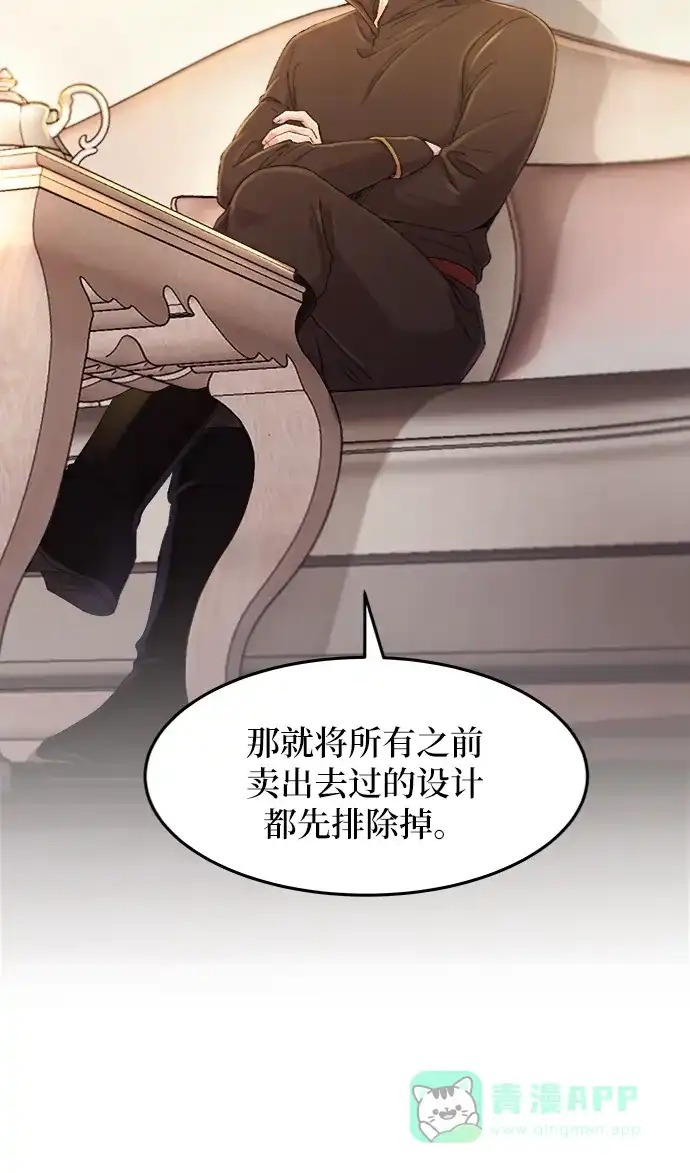 《废皇子的神秘情人》第47话 谁都有秘密（4） 第15页