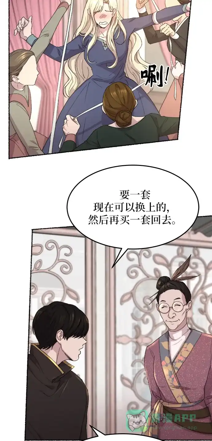 《废皇子的神秘情人》第47话 谁都有秘密（4） 第9页