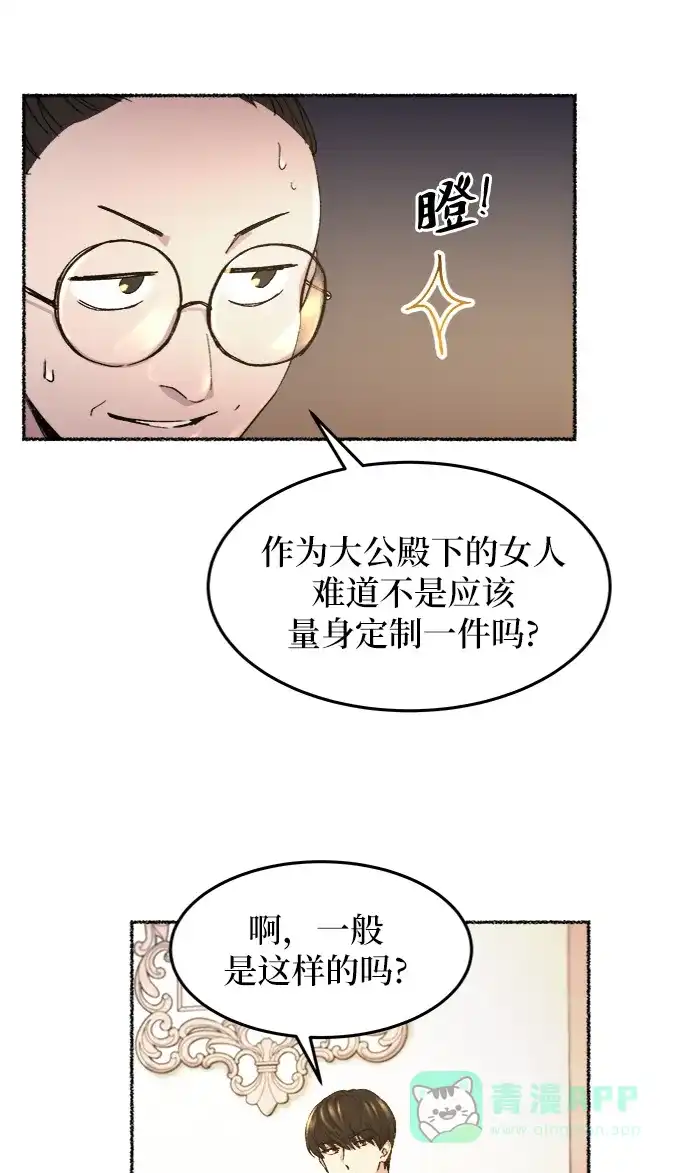 《废皇子的神秘情人》第47话 谁都有秘密（4） 第11页
