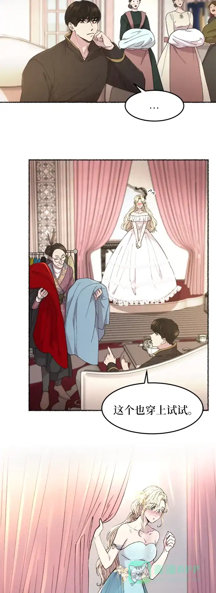 《废皇子的神秘情人》第47话 谁都有秘密（4） 第19页