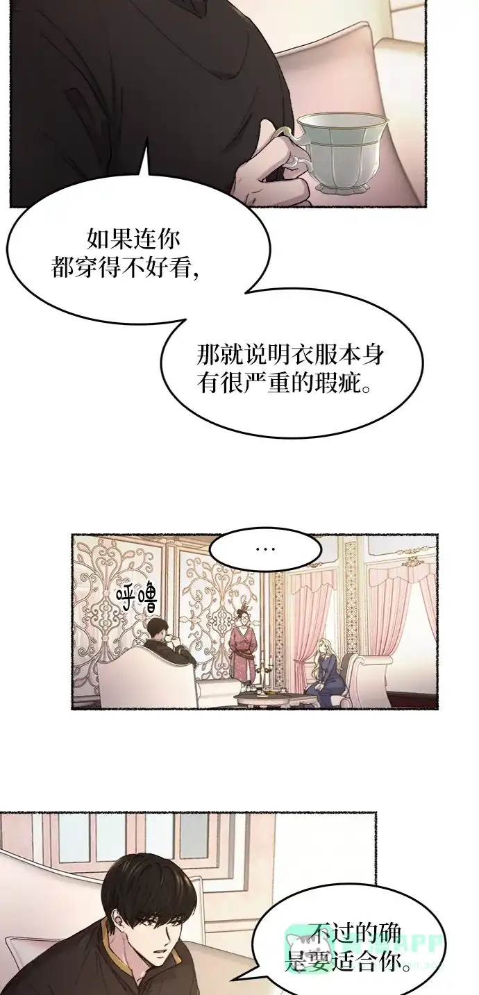 《废皇子的神秘情人》第47话 谁都有秘密（4） 第7页
