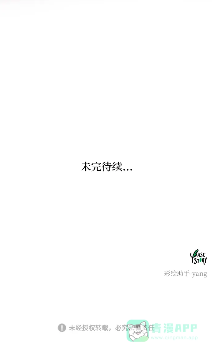 《废皇子的神秘情人》第47话 谁都有秘密（4） 第49页