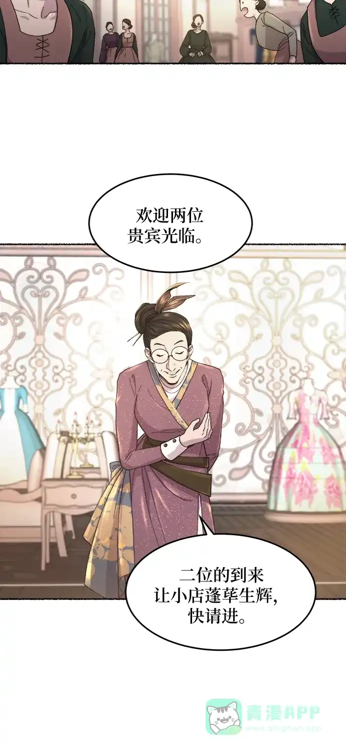 《废皇子的神秘情人》第47话 谁都有秘密（4） 第4页