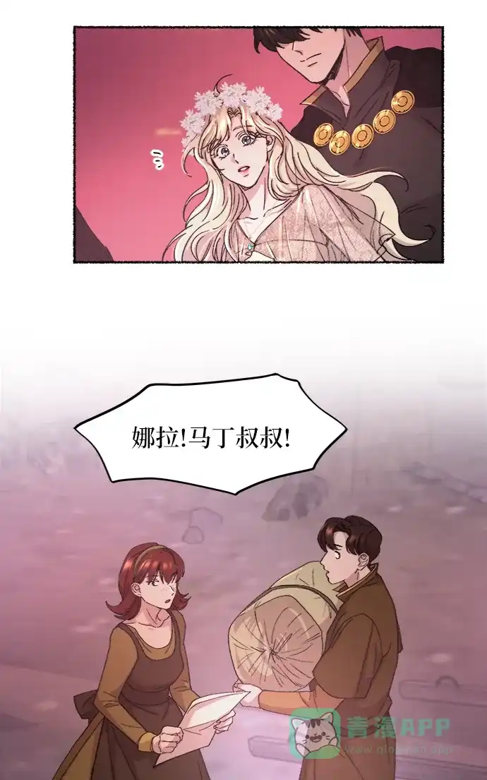 《废皇子的神秘情人》第47话 谁都有秘密（4） 第38页