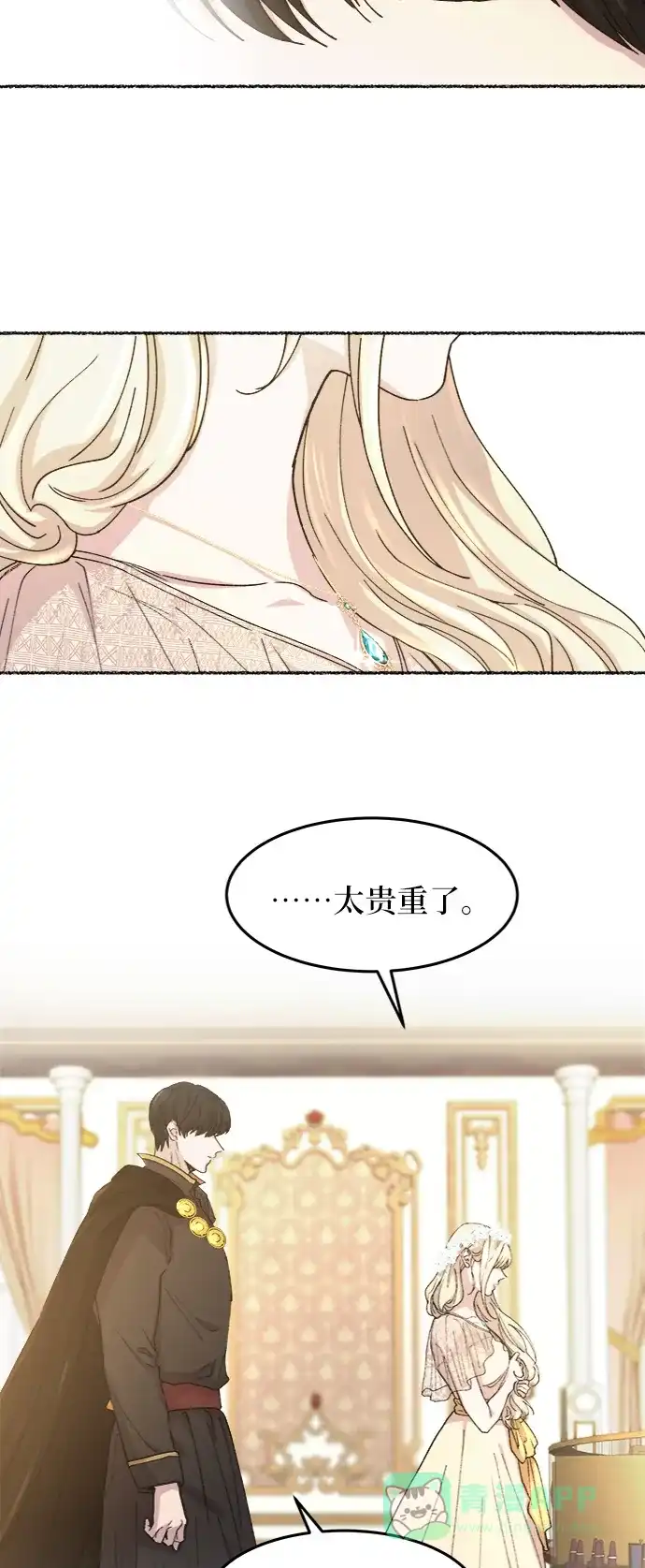 《废皇子的神秘情人》第47话 谁都有秘密（4） 第33页