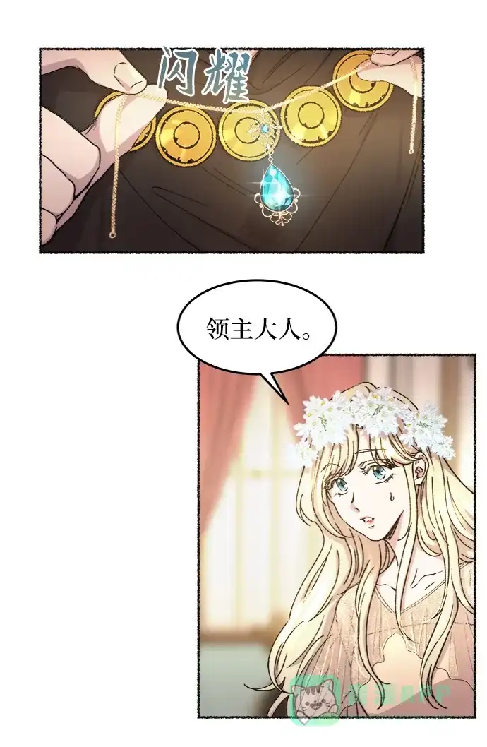 《废皇子的神秘情人》第47话 谁都有秘密（4） 第26页