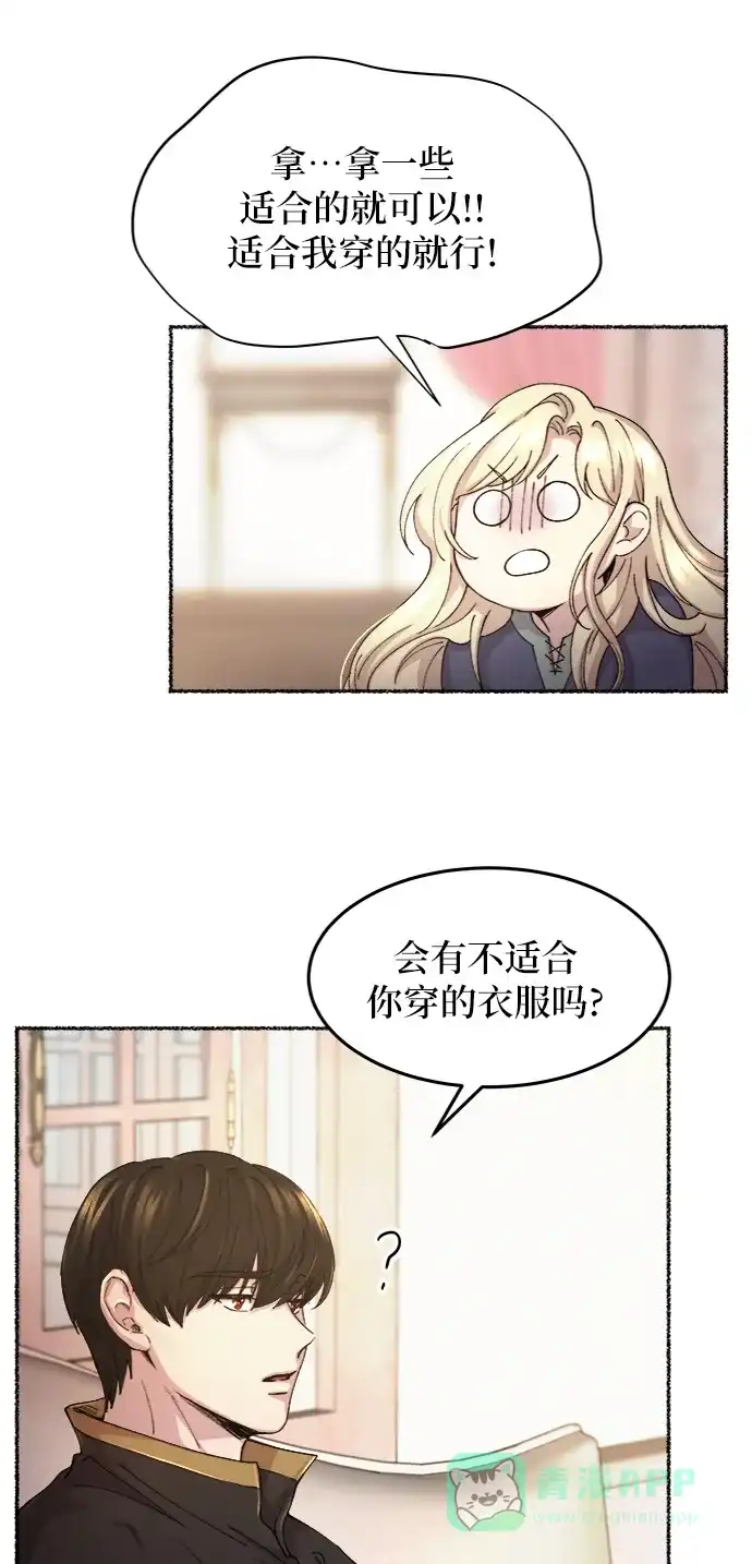 《废皇子的神秘情人》第47话 谁都有秘密（4） 第6页