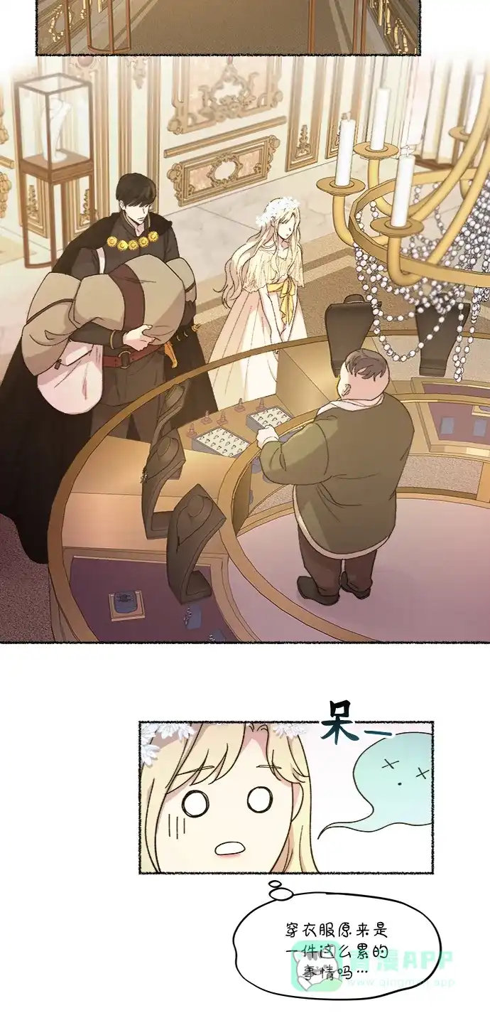 《废皇子的神秘情人》第47话 谁都有秘密（4） 第24页