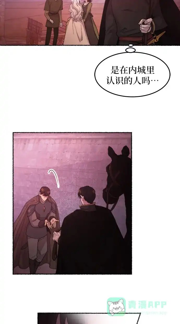 《废皇子的神秘情人》第47话 谁都有秘密（4） 第42页