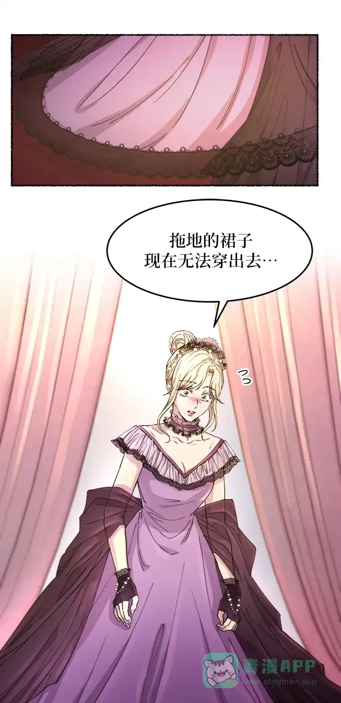 《废皇子的神秘情人》第47话 谁都有秘密（4） 第21页