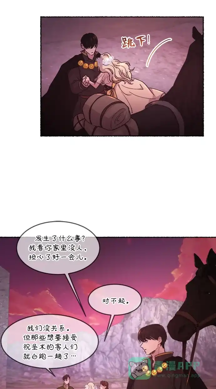《废皇子的神秘情人》第47话 谁都有秘密（4） 第41页