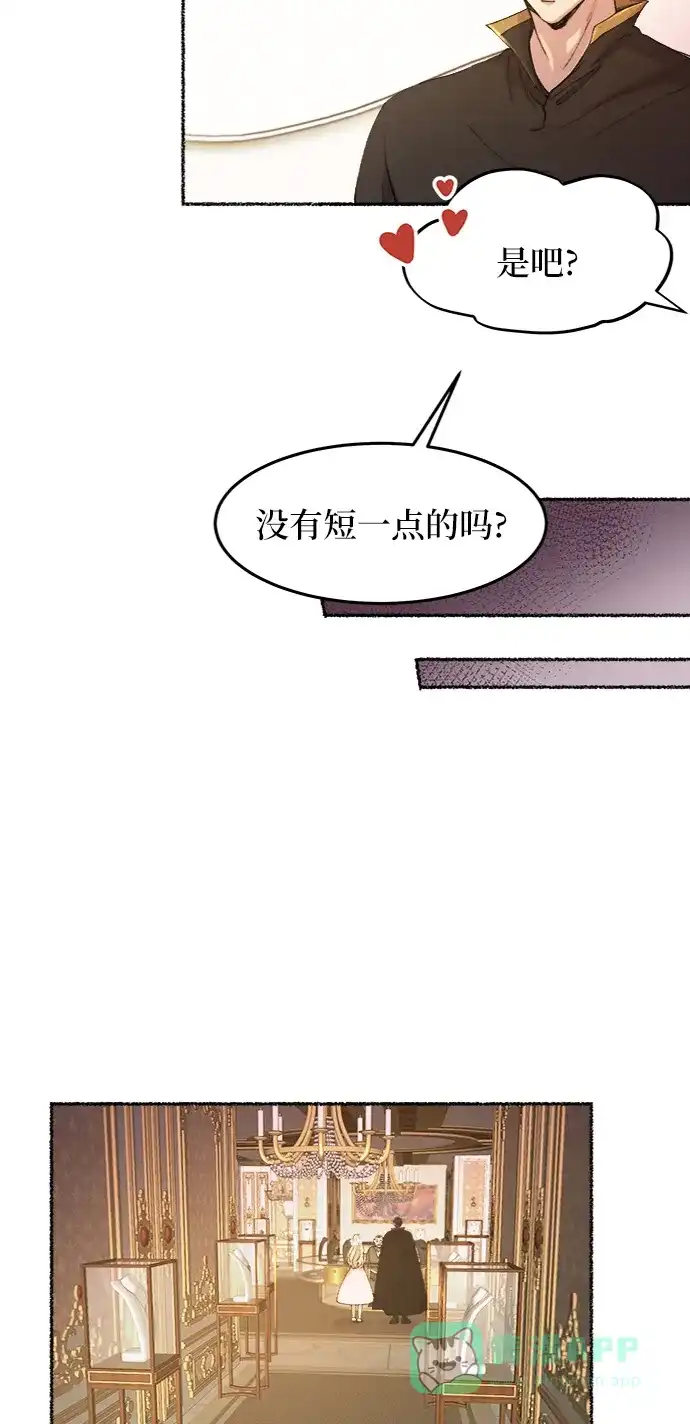 《废皇子的神秘情人》第47话 谁都有秘密（4） 第23页