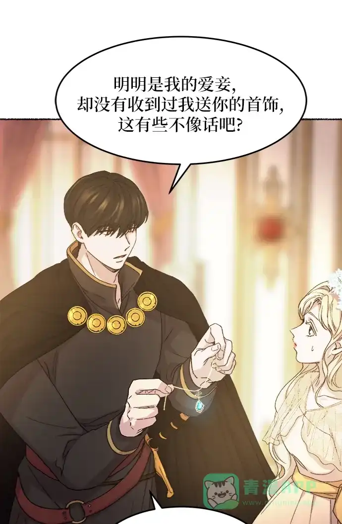 《废皇子的神秘情人》第47话 谁都有秘密（4） 第27页
