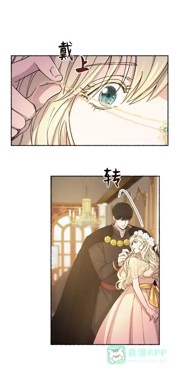 《废皇子的神秘情人》第47话 谁都有秘密（4） 第25页