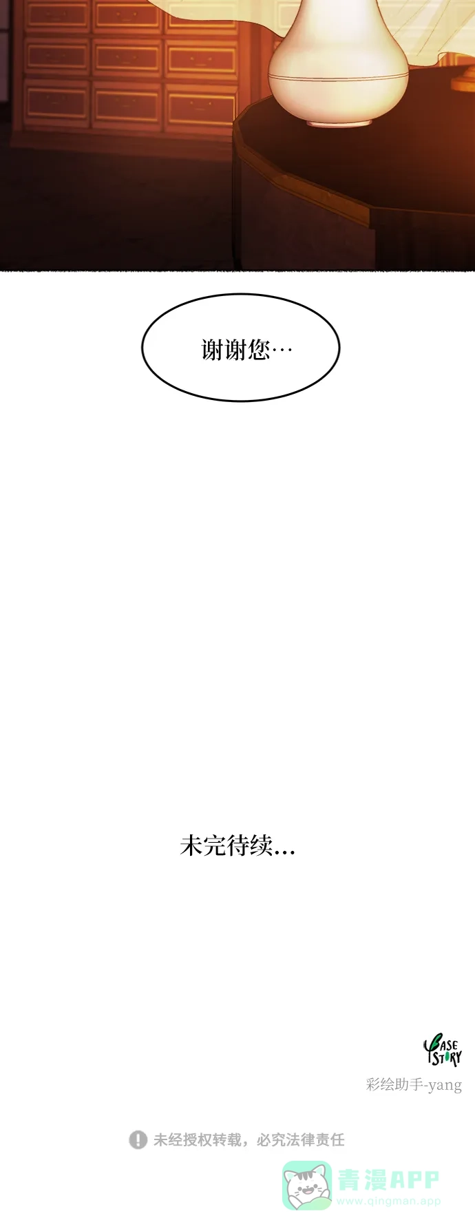《废皇子的神秘情人》第48话 谁都有秘密（5） 第50页