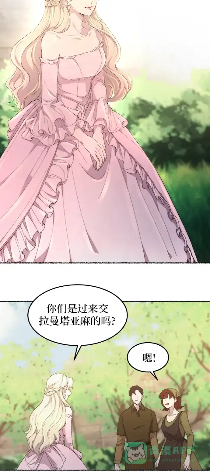 《废皇子的神秘情人》第48话 谁都有秘密（5） 第9页