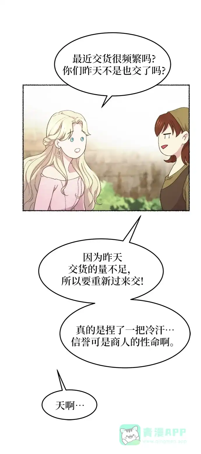 《废皇子的神秘情人》第48话 谁都有秘密（5） 第10页
