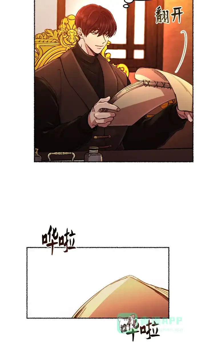 《废皇子的神秘情人》第48话 谁都有秘密（5） 第34页