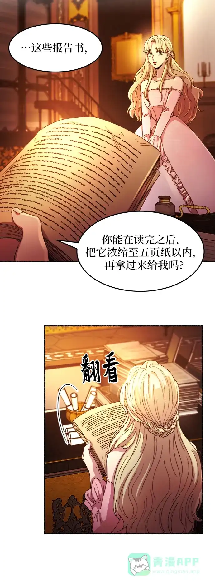 《废皇子的神秘情人》第48话 谁都有秘密（5） 第45页