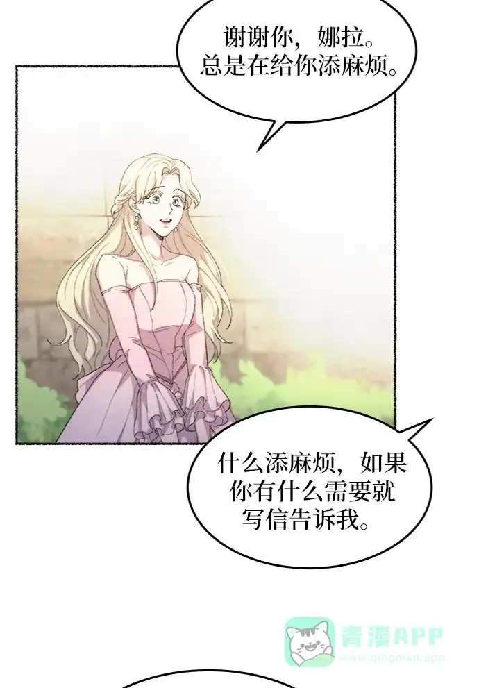 《废皇子的神秘情人》第48话 谁都有秘密（5） 第17页