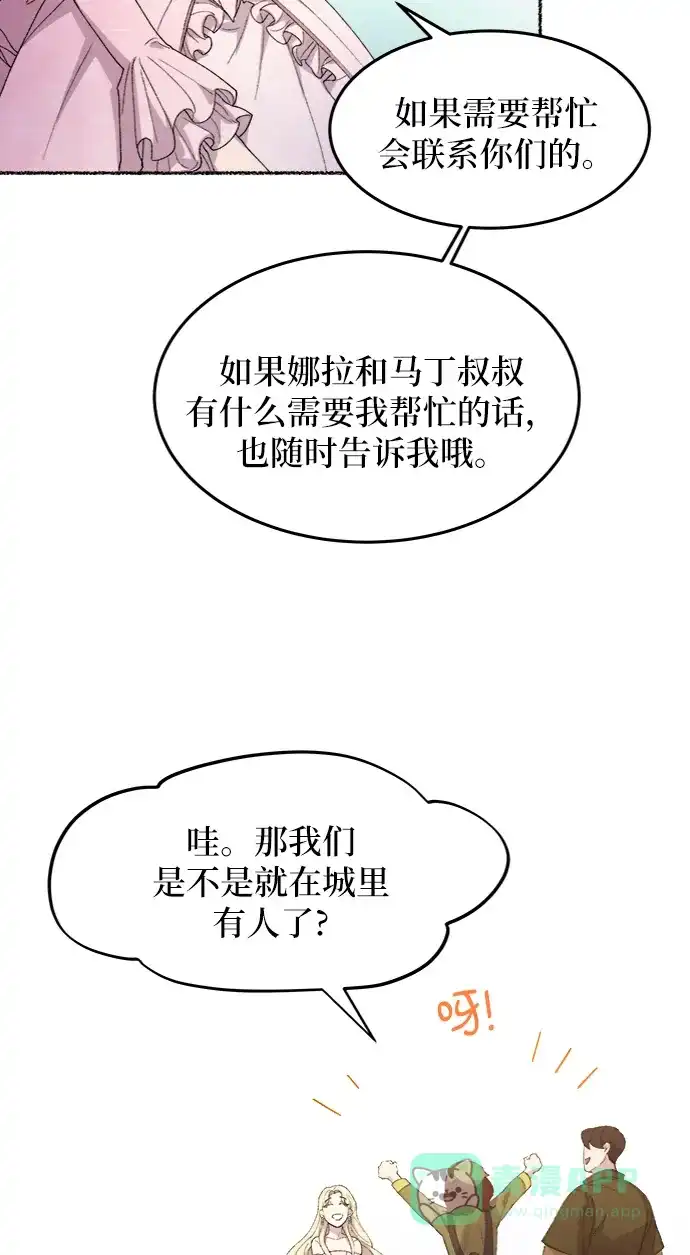 《废皇子的神秘情人》第48话 谁都有秘密（5） 第24页