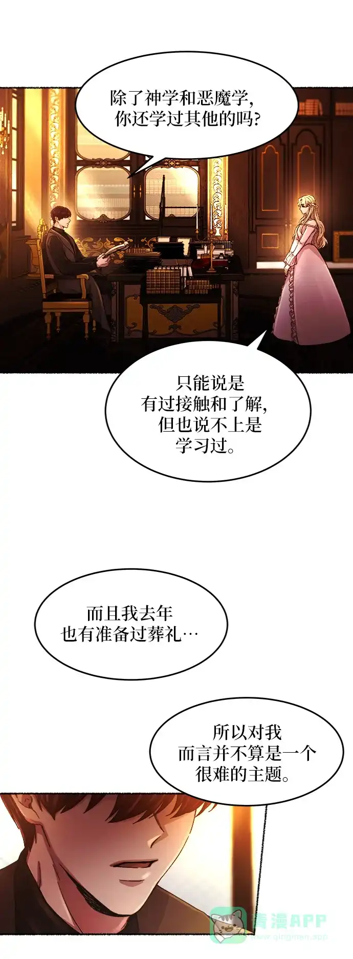 《废皇子的神秘情人》第48话 谁都有秘密（5） 第41页