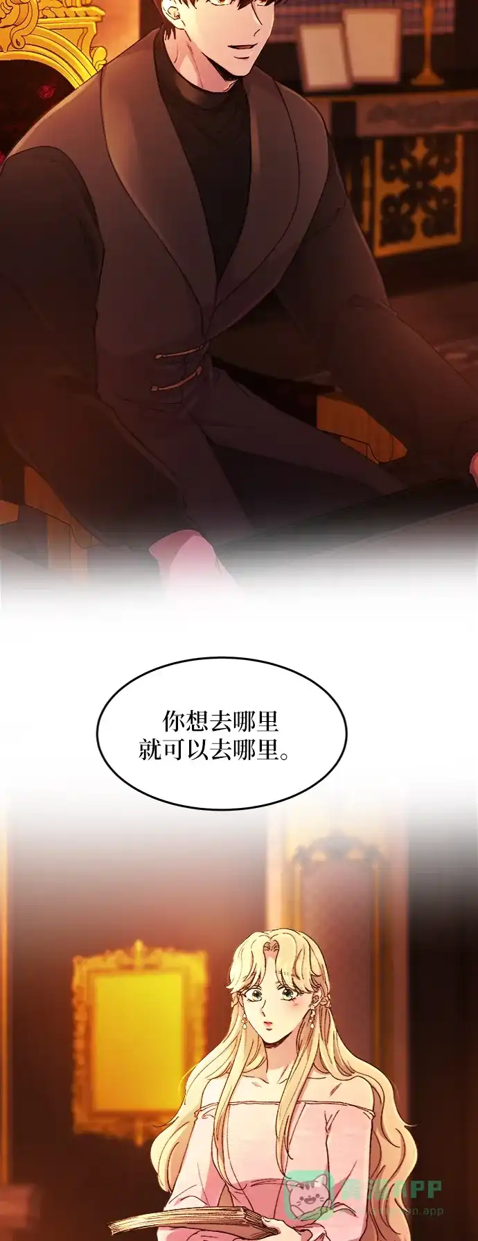 《废皇子的神秘情人》第48话 谁都有秘密（5） 第48页