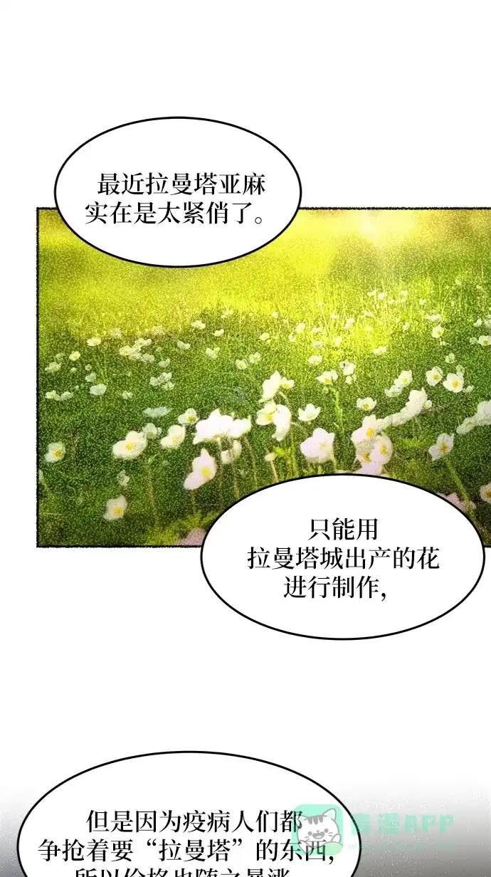 《废皇子的神秘情人》第48话 谁都有秘密（5） 第11页