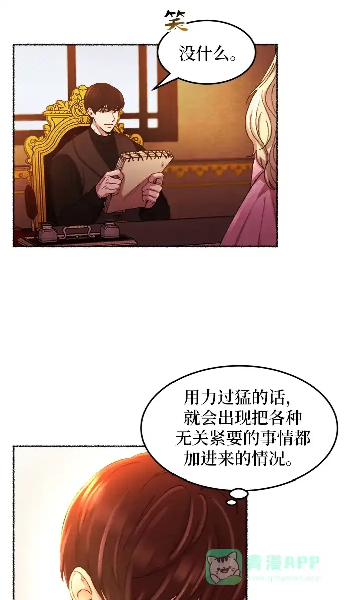 《废皇子的神秘情人》第48话 谁都有秘密（5） 第32页