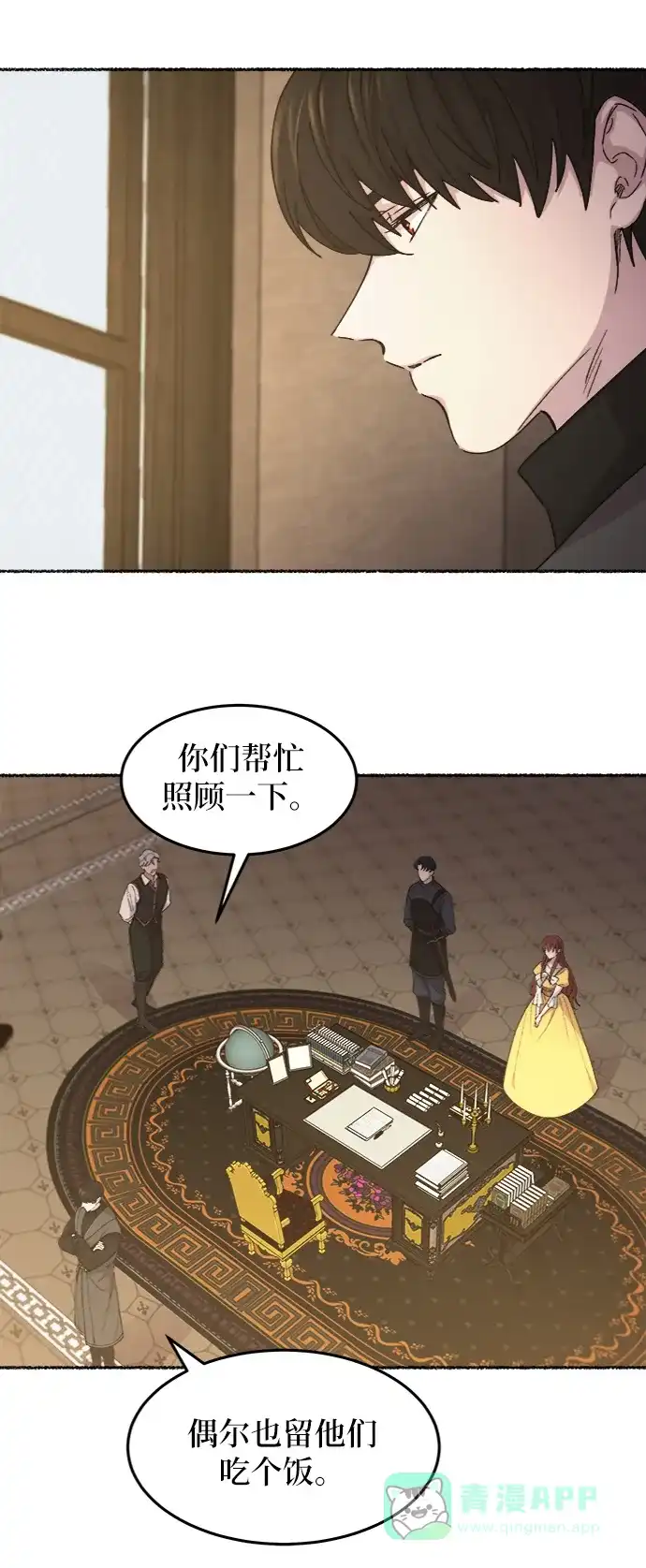 《废皇子的神秘情人》第48话 谁都有秘密（5） 第5页