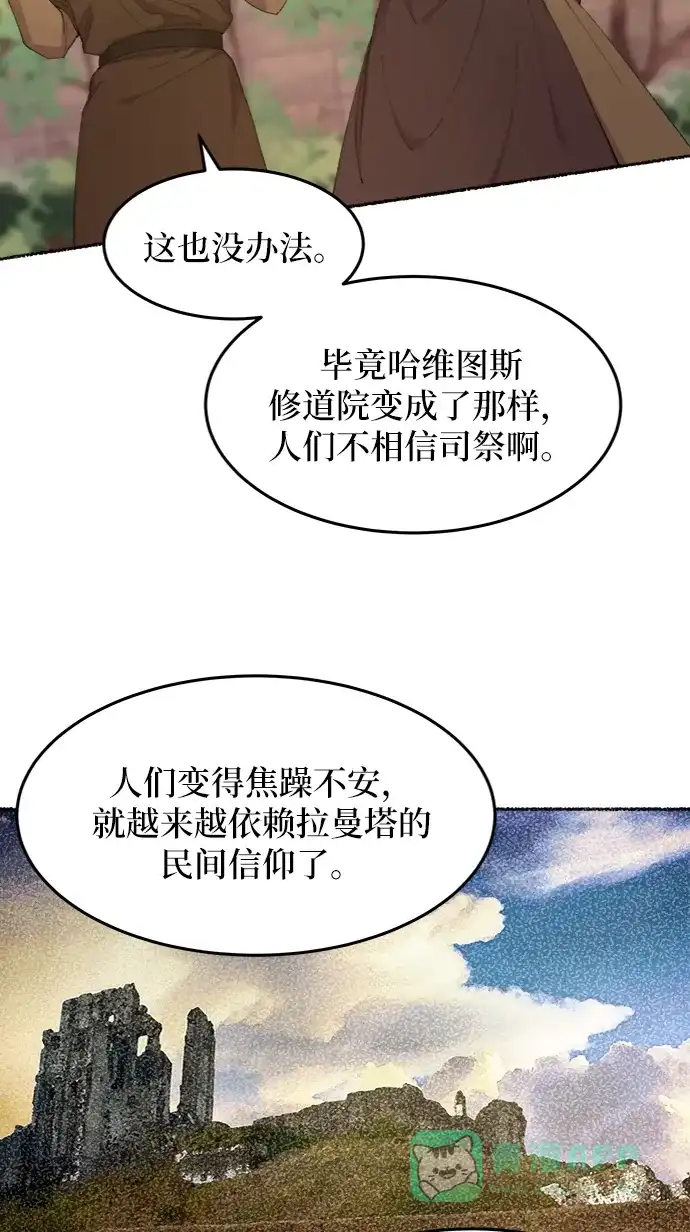 《废皇子的神秘情人》第48话 谁都有秘密（5） 第13页