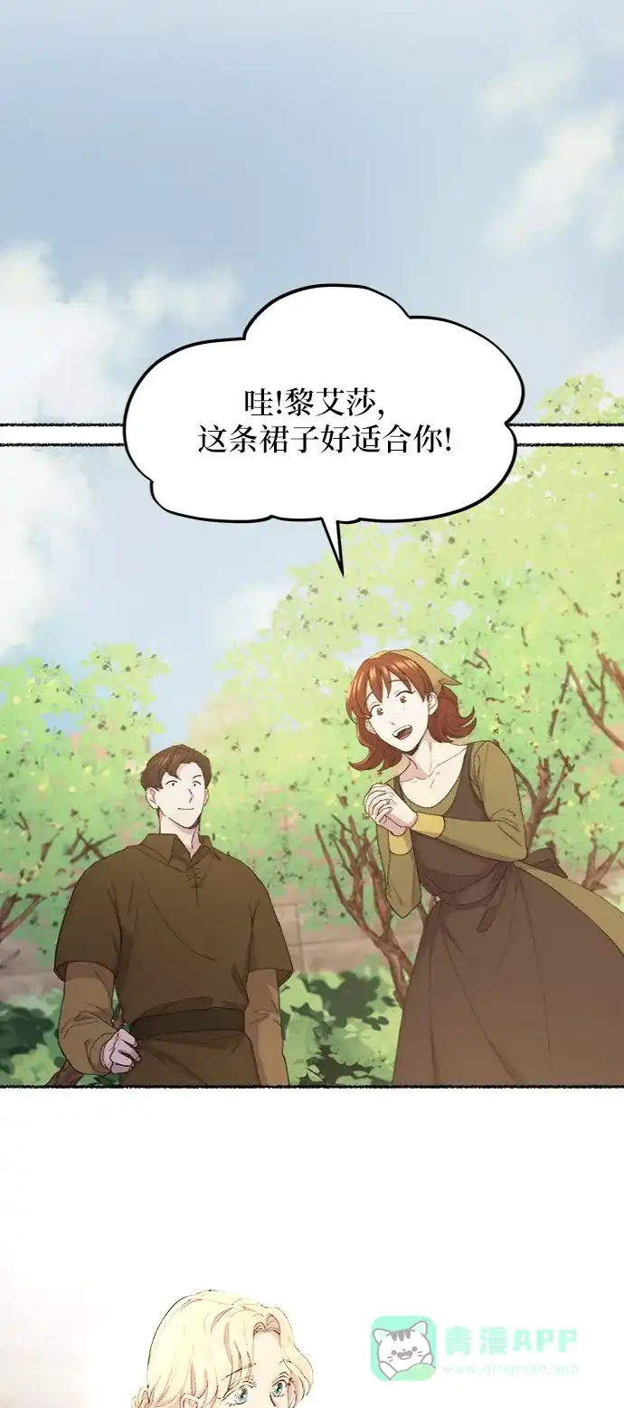 《废皇子的神秘情人》第48话 谁都有秘密（5） 第8页