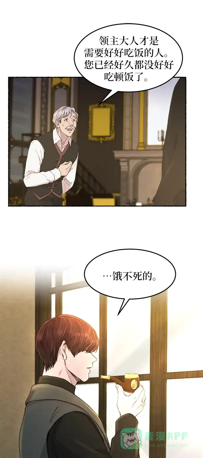《废皇子的神秘情人》第48话 谁都有秘密（5） 第6页