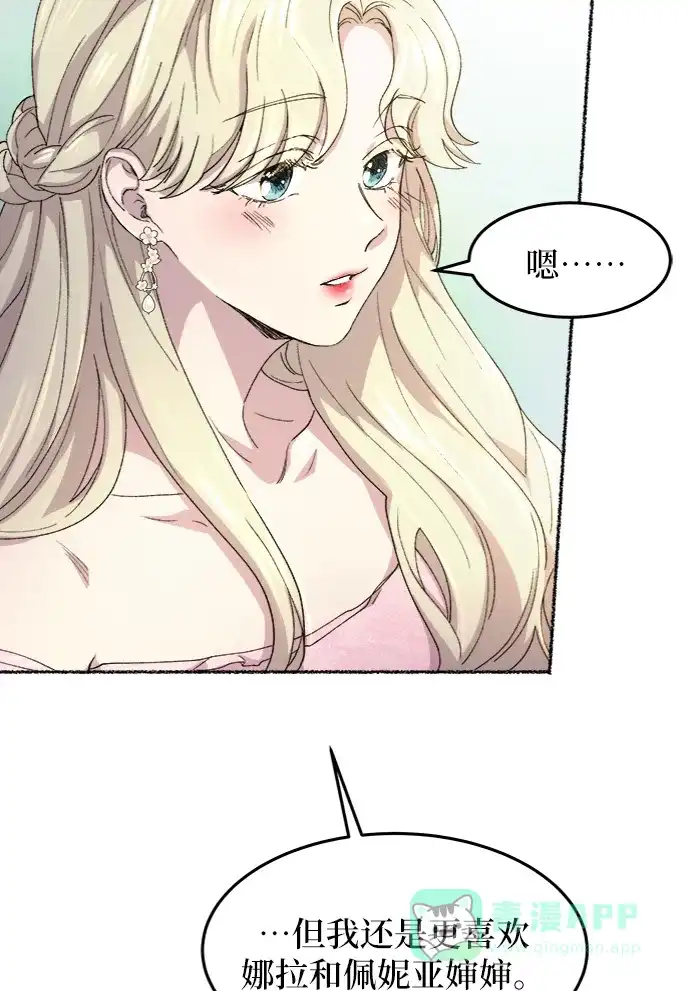 《废皇子的神秘情人》第48话 谁都有秘密（5） 第19页
