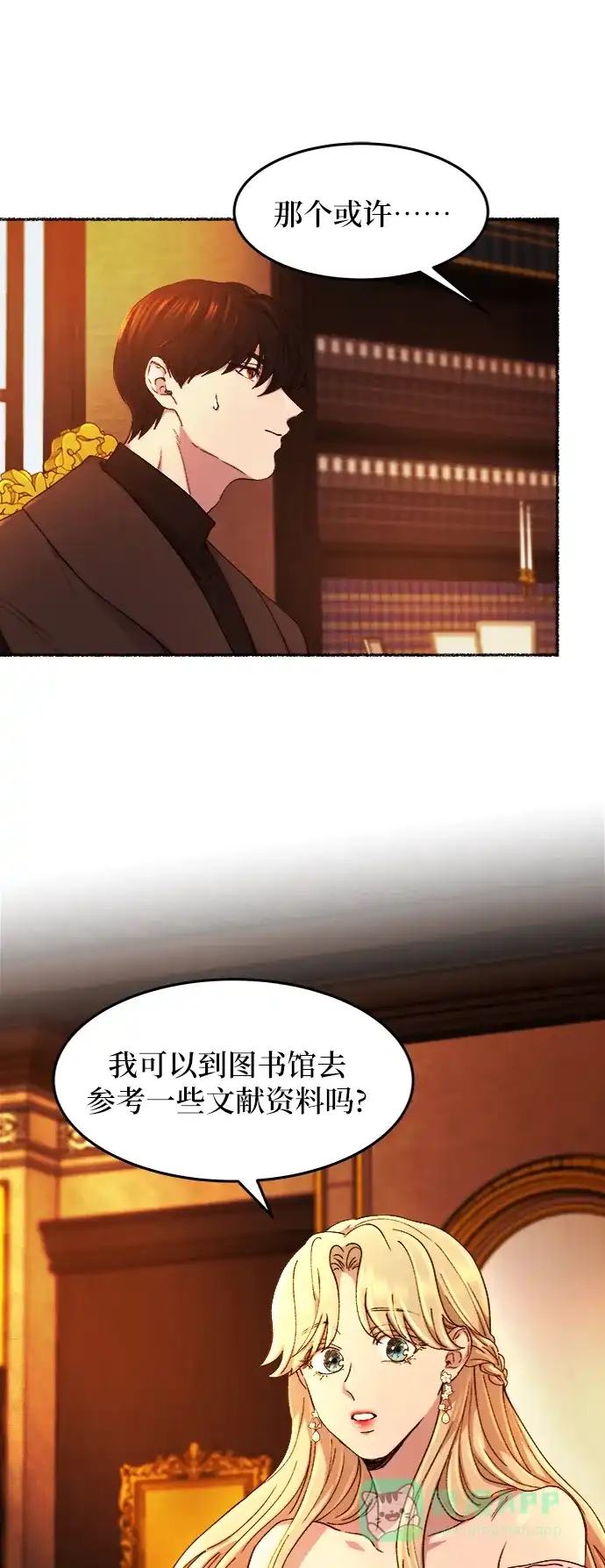 《废皇子的神秘情人》第48话 谁都有秘密（5） 第46页