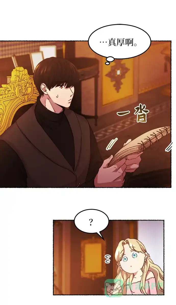 《废皇子的神秘情人》第48话 谁都有秘密（5） 第31页
